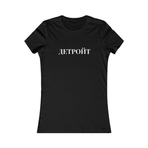 Open image in slideshow, Black Detroit Cotton Tee  | Cyrillic Detroit Black T-shirt | Detroit Russian Tshirt | The Detroiter Women&#39;s tee | Slim Fit
